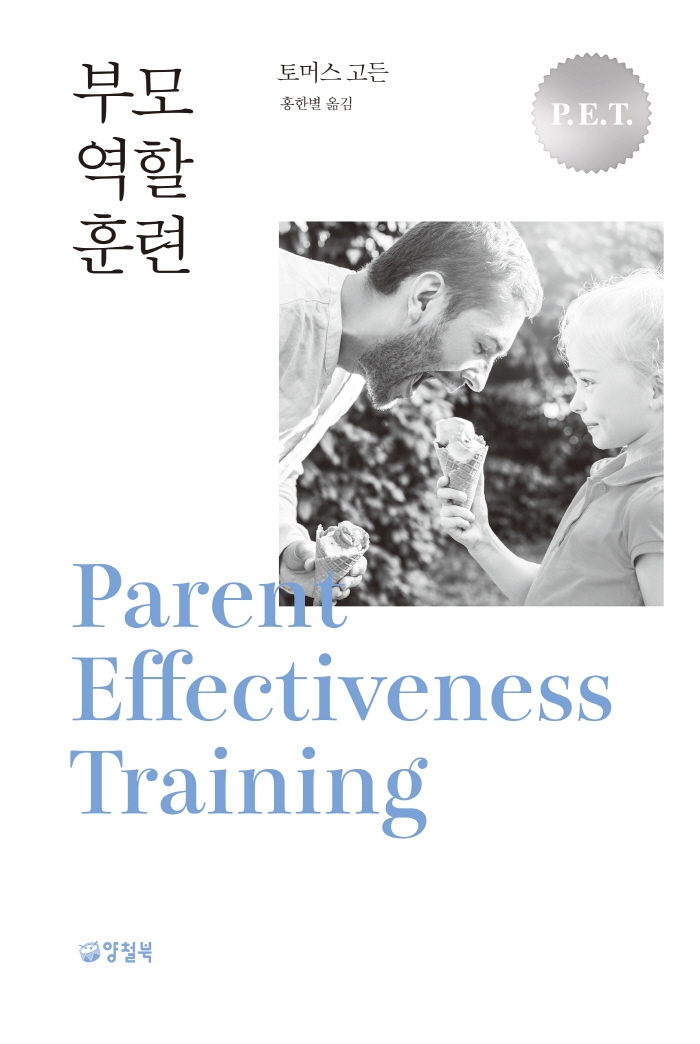  부모역할훈련