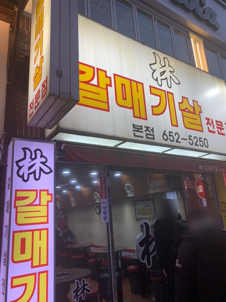 광장코아 찐 맛집 임갈매기살 전문점