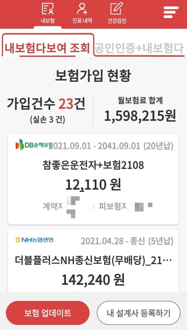  오늘의 일기 부모님 보험 해지했던 날