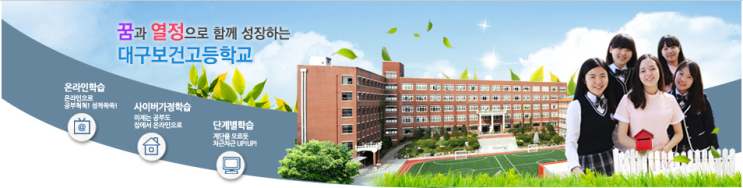 대구보건고등학교 Daegu Health High School 대구보건고등학교 Daegu Health High School