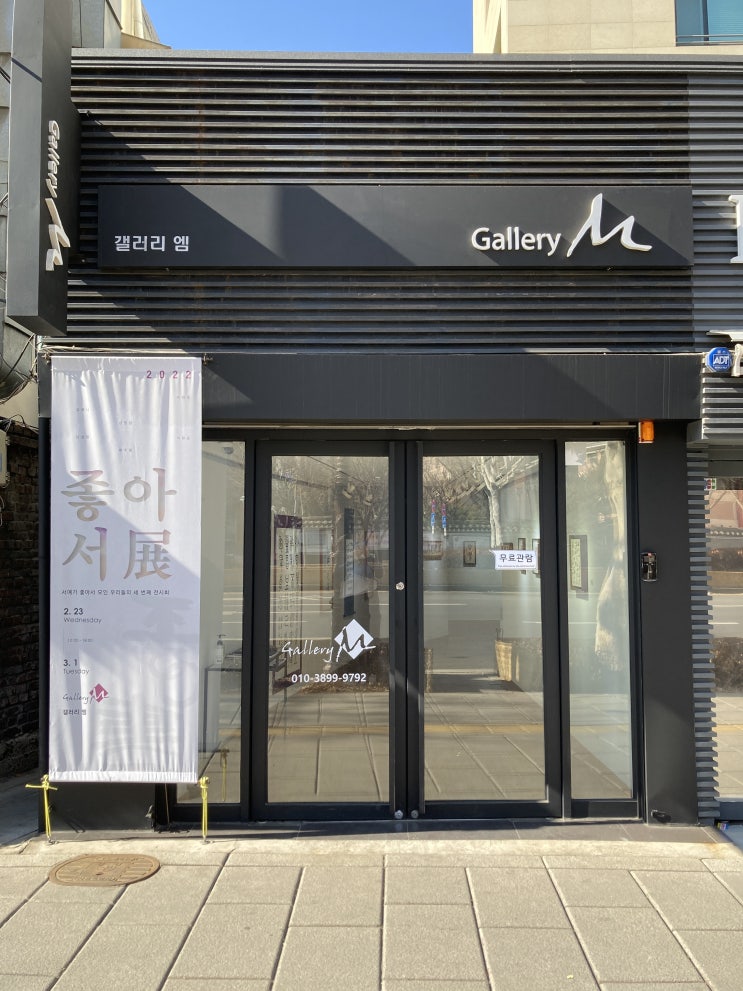  좋아서展에 다녀왔습니다.