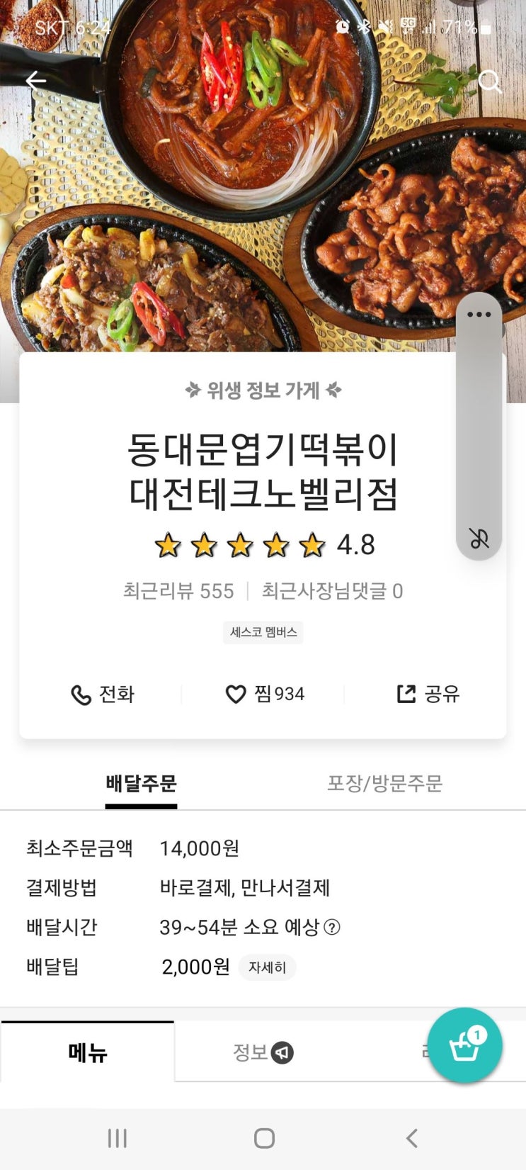  엽기떡볶이에서 엽기오뎅 맛있게 먹어보기!!
