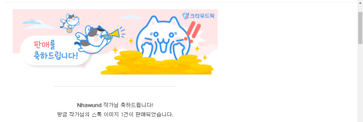  취미사진으로 돈벌기 - 최초 판매 발생.