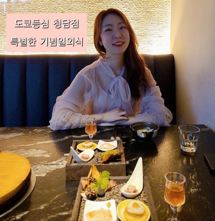  청담 파인다이닝 기념일에 가기좋은 도쿄등심 청담점에서 입호강