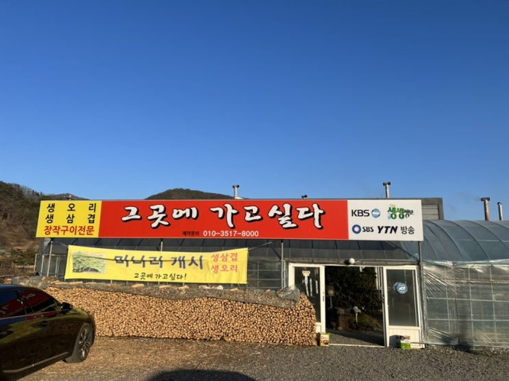  [가창]그곳에가고싶다 올해 미나리삼겹살 해결~