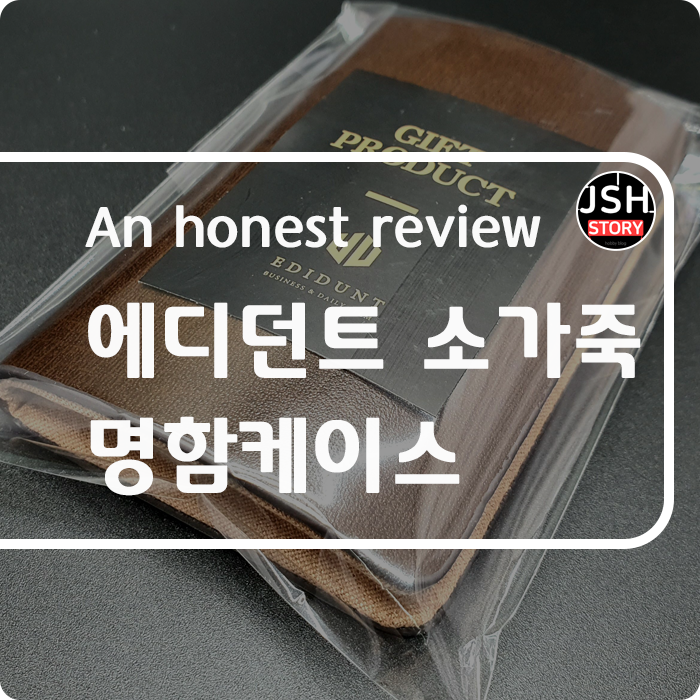 에디던트 너무 고급스러운 가죽명함케이스 추천드립니다. 에디던트 너무 고급스러운 가죽명함케이스 추천드립니다.