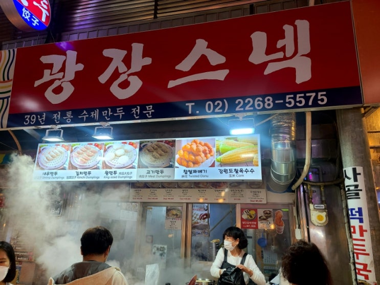  서울맛집 순희네빈대떡 창신육회 광장스넥 한방통닭 내돈내산