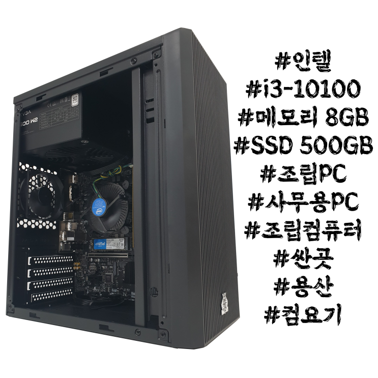  가성비가 좋은 사무용 조립 컴퓨터