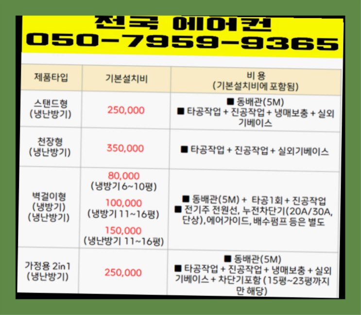  금동2가 하이마트에어컨설치캐리어에어컨분리 ? 에어컨! 제일빠른설치/거짓없는견적  목록 찾아보기