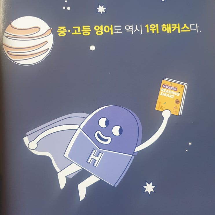  다시 시작하는 영어 중학영어독해 해커스 리딩 스마트 1
