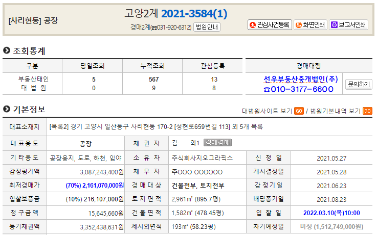  ㅡ고양기 일산동구 사리현동 공장