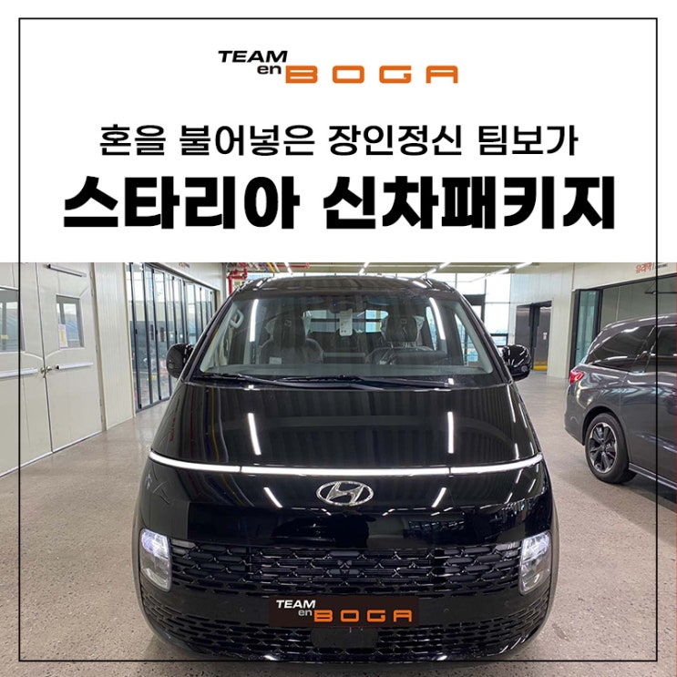  청라 스타리아 5밴 신차패키지 카오디오업그레이드!