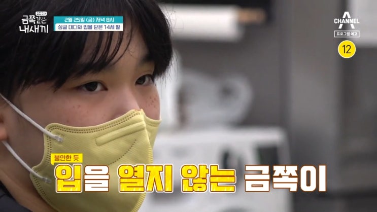 선택적 함구증 14년간 대화거부 두 딸 금쪽같은 내새끼 오늘 밤 10시 30분 방송 선택적 함구증 14년간 대화거부 두 딸 금쪽같은 내새끼 오늘 밤 10시 30분 방송