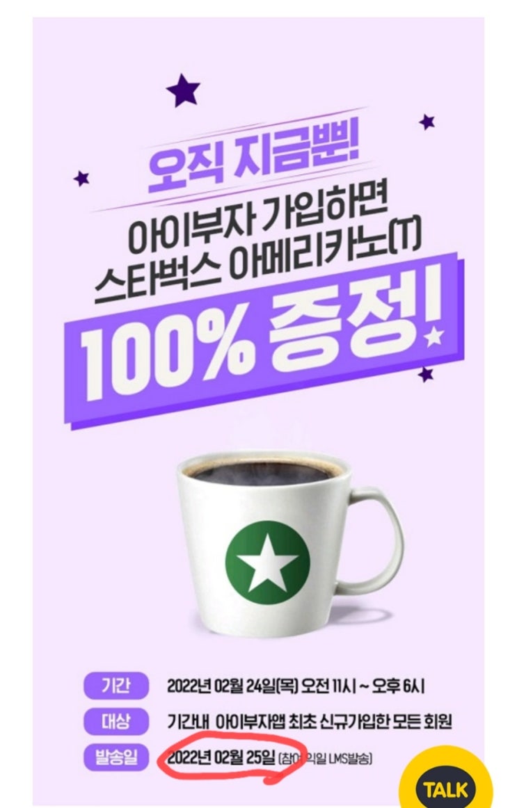 아이부자 회원가입하고 스타벅스커피 받아요 아이부자 회원가입하고 스타벅스커피 받아요