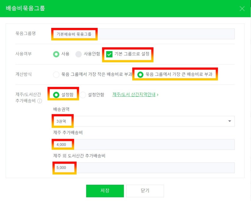 [스마트스토어]템플릿 관리 배송비 묶음그룹 As 설정 방법 : 네이버 블로그
