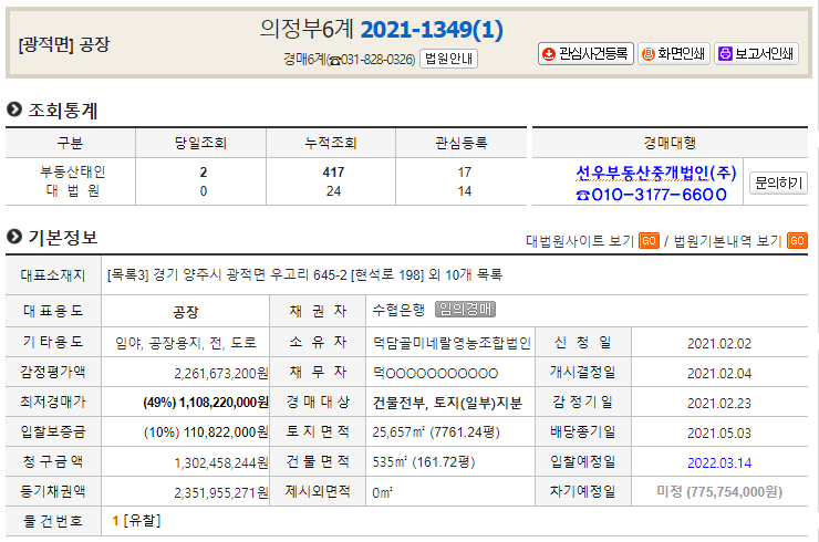  양주시 광적면 우고리 공장