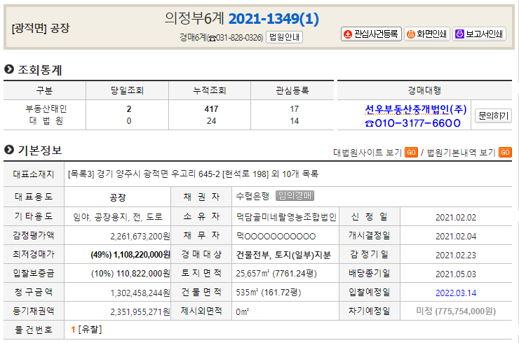 양주시 광적면 우고리 공장