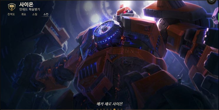  챔피언 맛보기 1. 사이온