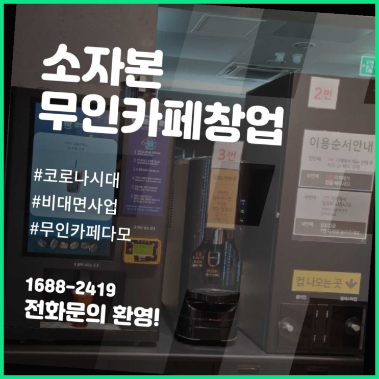  안국동 프렌차이즈컨설팅 창업은 카페다모 다이쏘여~