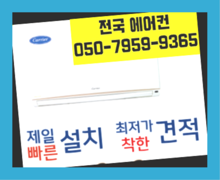  수곡동 실외기교체 ? 에어컨! 제일빠른설치/거짓없는견적  굿!