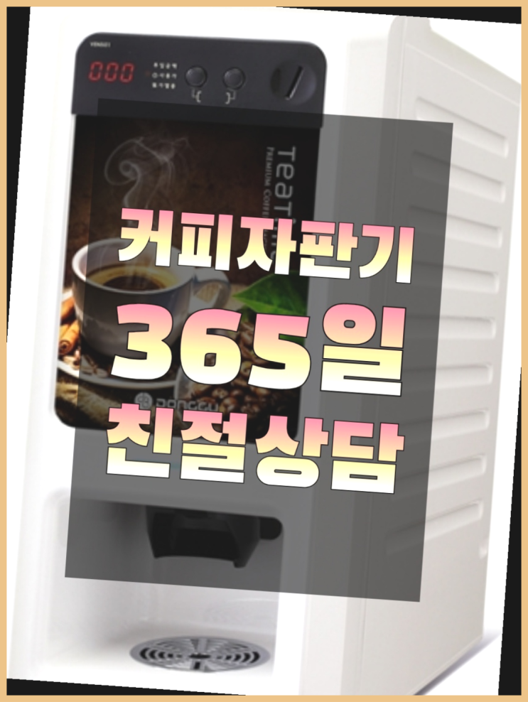  기산리 커피머신대여 올커벤 무상임대/렌탈/대여 너무좋아요