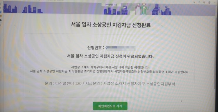 서울 소상공인 지킴 자금 100만 원 신청하세요. 서울 소상공인 지킴 자금 100만 원 신청하세요.