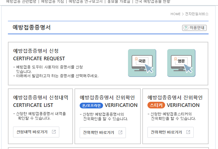  한국 ->싱가포르 VTL편 이용 출국 준비#1 - 영문백신증명서 & VTP 신청