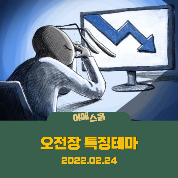 [오전장 특징테마] 코스피 2700 붕괴! 시총 상위 종목 일제히 하락세