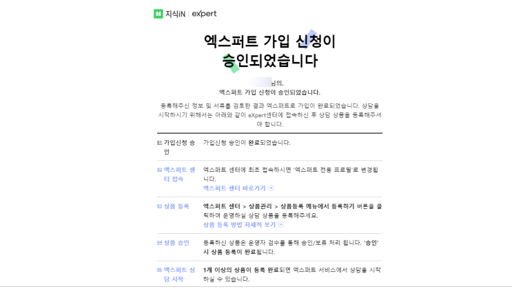  네이버 엑스퍼트(Expert) 신청 방법과 등록조건, 수익화 방법은?