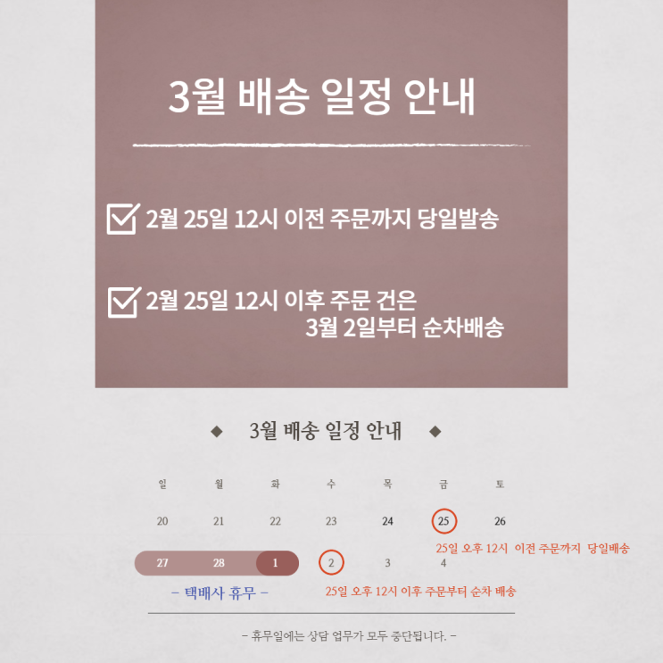 삐삐스건어물 전국 택배 3월 배송 일정 안내