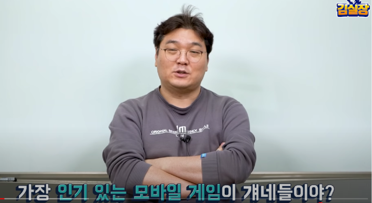  [윹청자게시판]유튜브로 생각해보는 인기 게임이란?(채널:중년게이머 김실장)