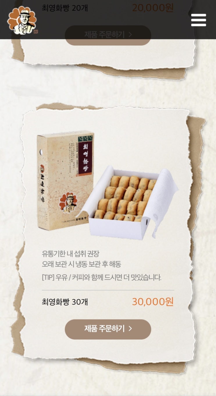 팥소가득 경주 최영화빵 앓이 택배 주문완료