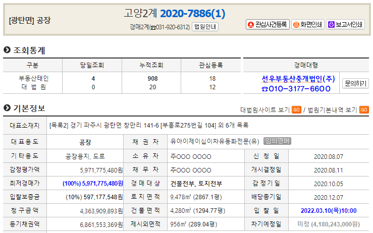  파주시 광탄면 창만리 공장