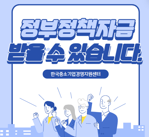  [경남/부산권 업체]공장매입담보대출 정부정책자금으로 해결하기