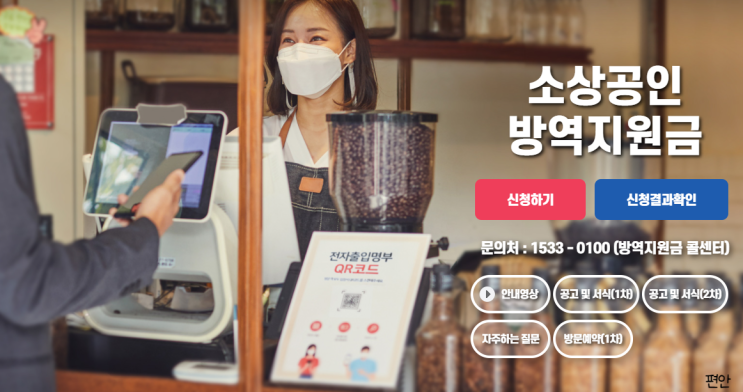  소상공인 방역지원금 신속지급 2차 300만원