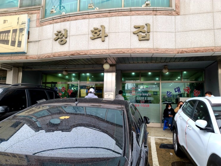  병천맛집 청화집 순대국밥 내돈내산