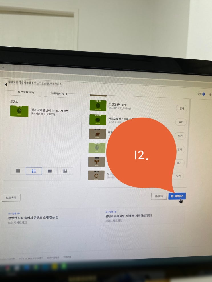 PC에서 카카오뷰 보드 만들기와 발행하기 PC에서 카카오뷰 보드 만들기와 발행하기