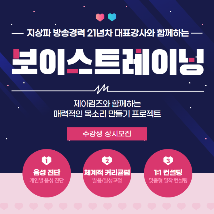  부산 발음교정 목소리 컨설팅 (매력적인 목소리 트레이닝 제이컴즈 김정아)