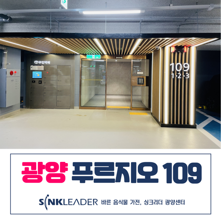  이승기 음식물처리기는 싱크리더가 광양센터가 핫플이래요
