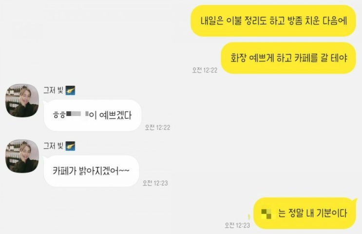  오늘의 내 기분은 늘 모모로부터