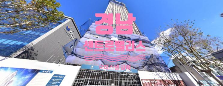  대구역 경남 센트로팰리스 층수, 가격좋은 오피스텔 있어요
