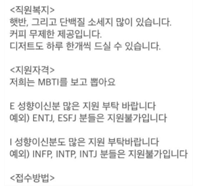  취업시장 MBTI (MBTI 안좋으면 취업 못한다?)