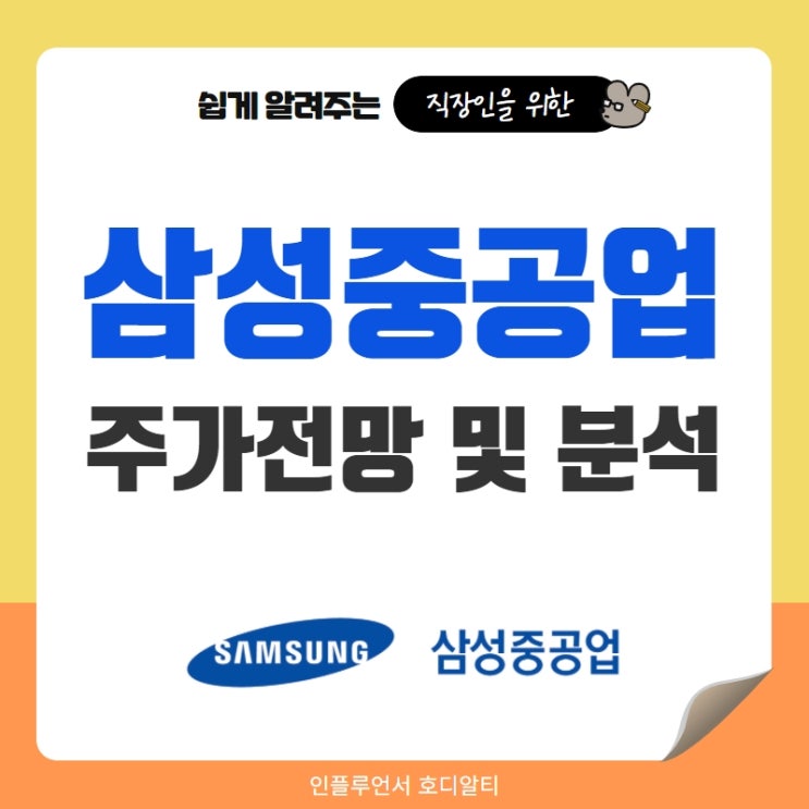  국내주식 종목추천 삼성중공업 주가전망 및 분석 (feat. 유상증자, 영업손실, 목표가)