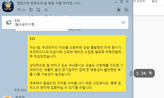 2월 24일 위클리 옵션 만기일 선물 옵션 파생 시황 브리핑 모음