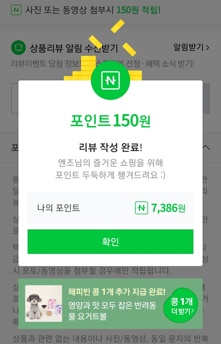  네이버페이 결제내역 리뷰 - 포인트 적립