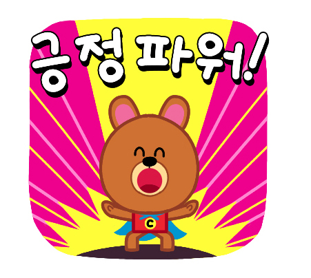  꼬미니 긍정파워!