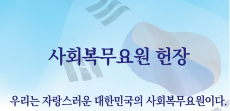  공익 복무기간 2022 월급 제복 사회복무요원 기준 (군대 신검 BMI)