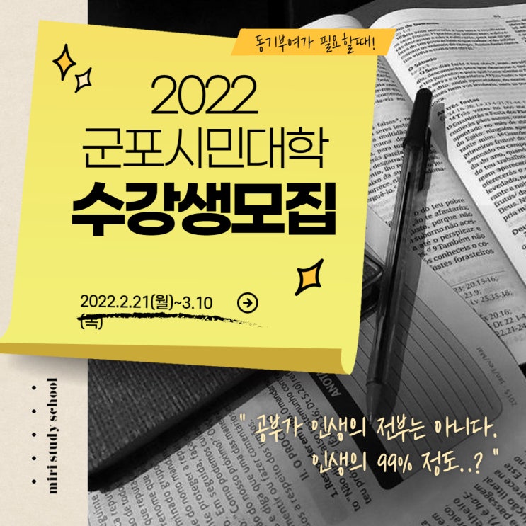  [교육정보] 군포 시민대학 수강생모집