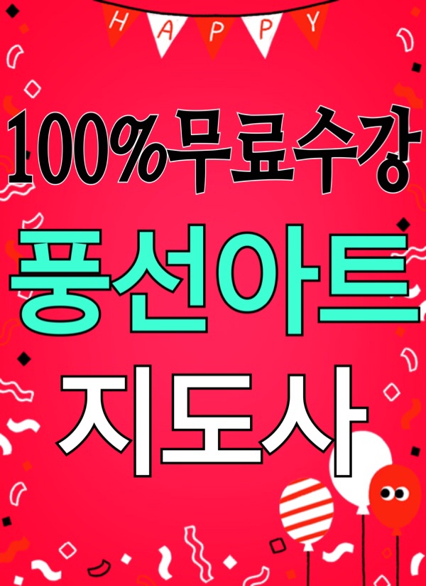  [무료수강] 풍선아트지도사 자격증 취득 취업전망 / 요술 풍선아트 부케 아치 꽃 레터링 오가닉
