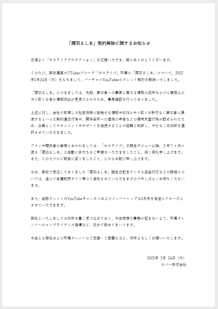 홀로라이브 3기생 우루하 루시아 계약해지..